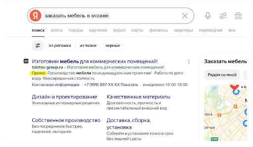 Объявления в поисковой выдаче маркируют пометкой «Промо»